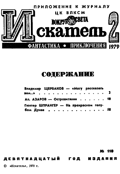 Искатель. 1979. Выпуск №2 i_002.png