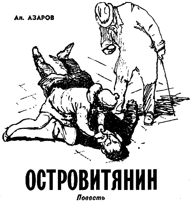 Искатель. 1979. Выпуск №2 i_004.png