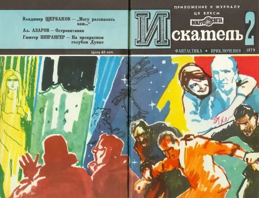 Искатель. 1979. Выпуск №2 i_008.jpg
