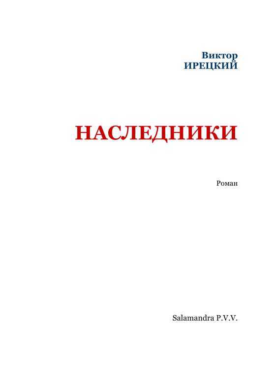 Наследники i_002.jpg