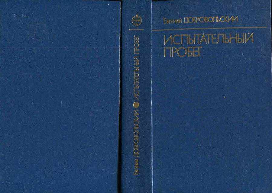 Испытательный пробег i_003.jpg