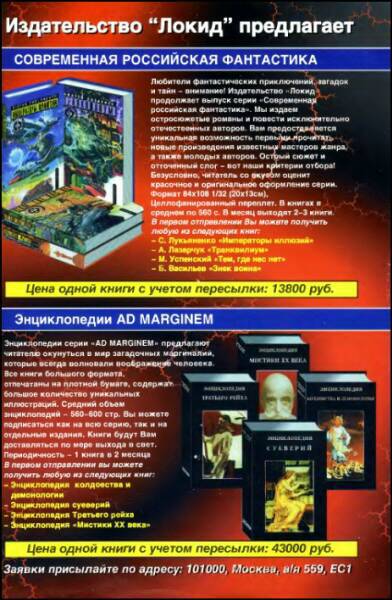 «Если», 1996 № 09 i_024.jpg
