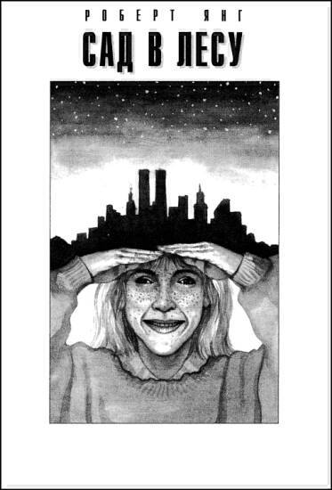 «Если», 1996 № 08 i_002.jpg