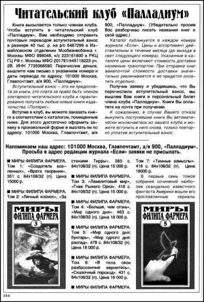 «Если», 1996 № 08 i_018.jpg