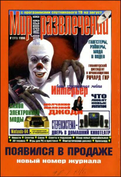 «Если», 1996 № 08 i_028.jpg