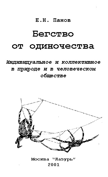 Бегство от одиночества i_002.png