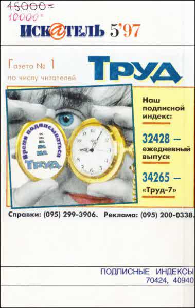 Искатель. 1997. Выпуск №5 i_010.jpg