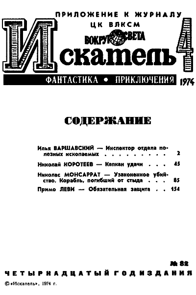 Искатель. 1974. Выпуск №4 i_002.png