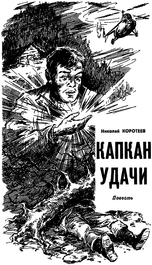 Искатель. 1974. Выпуск №4 i_007.png