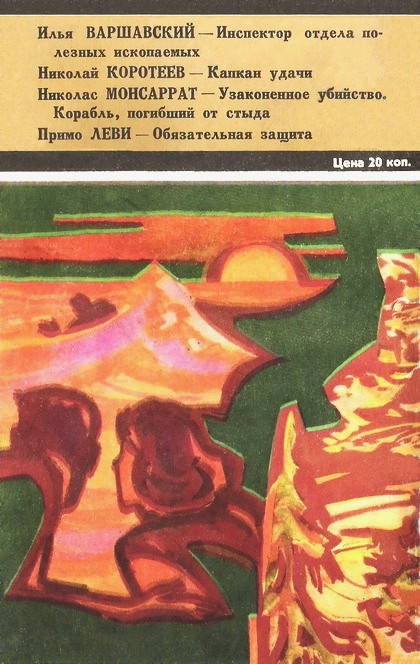 Искатель. 1974. Выпуск №4 i_024.jpg