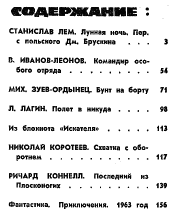 Искатель. 1963. Выпуск №1 i_004.png