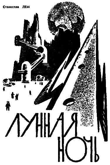Искатель. 1963. Выпуск №1 i_005.png