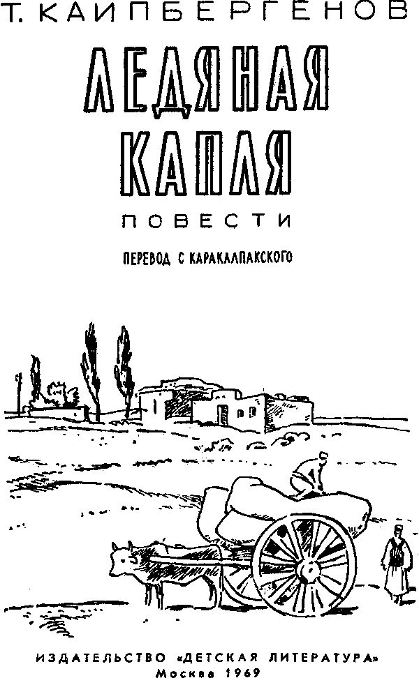 Ледяная капля i_001.png