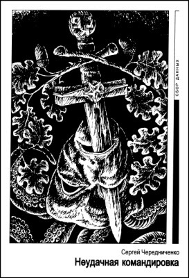Журнал «Если», 1996 № 02 i_008.jpg