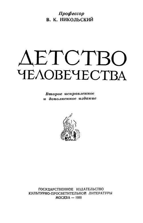 Детство человечества i_001.jpg