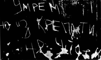 Трагедия Брестской крепости. Антология подвига. 22 июня - 23 июля 1941 года i_131.jpg
