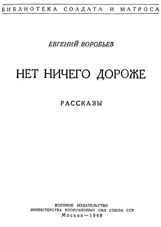 Нет ничего дороже (сборник) i_001.jpg