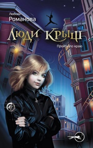 Пройти по краю