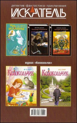 Искатель. 2009. Выпуск №5 i_006.jpg