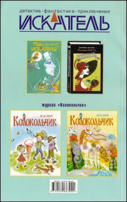 Искатель. 2009. Выпуск №9 i_006.jpg