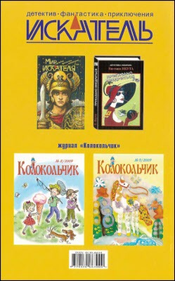 Искатель. 2009. Выпуск №10 i_006.jpg