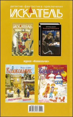 Искатель. 2009. Выпуск №3 i_006.jpg