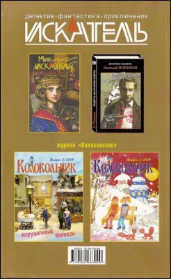 Искатель. 2009. Выпуск №2 i_007.jpg