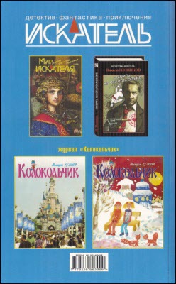 Искатель. 2009. Выпуск №1 i_009.jpg