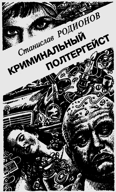 Искатель. 2001. Выпуск №11 _051.png