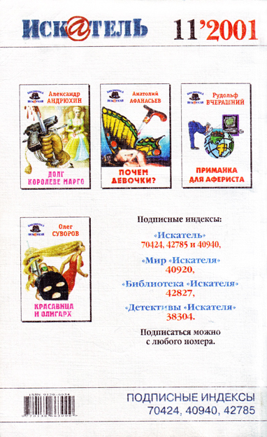 Искатель. 2001. Выпуск №11 _091.jpg