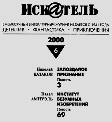 Искатель. 2000. Выпуск №6 _021.png