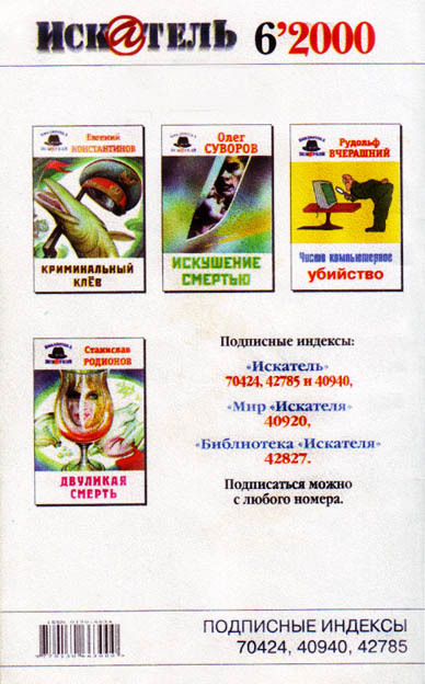 Искатель. 2000. Выпуск №6 _051.jpg
