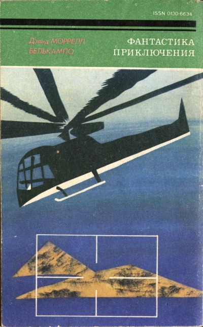 Искатель. 1992. Выпуск №1 obl4.jpg