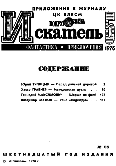 Искатель. 1976. Выпуск №5 i_002.png