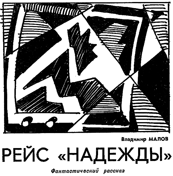 Искатель. 1976. Выпуск №5 i_019.png