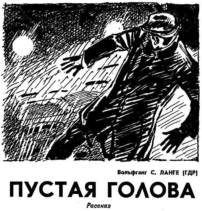 Искатель. 1977. Выпуск №2 i_015.png