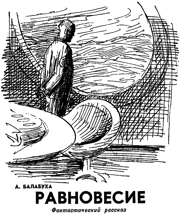 Искатель. 1976. Выпуск №3 i_010.png