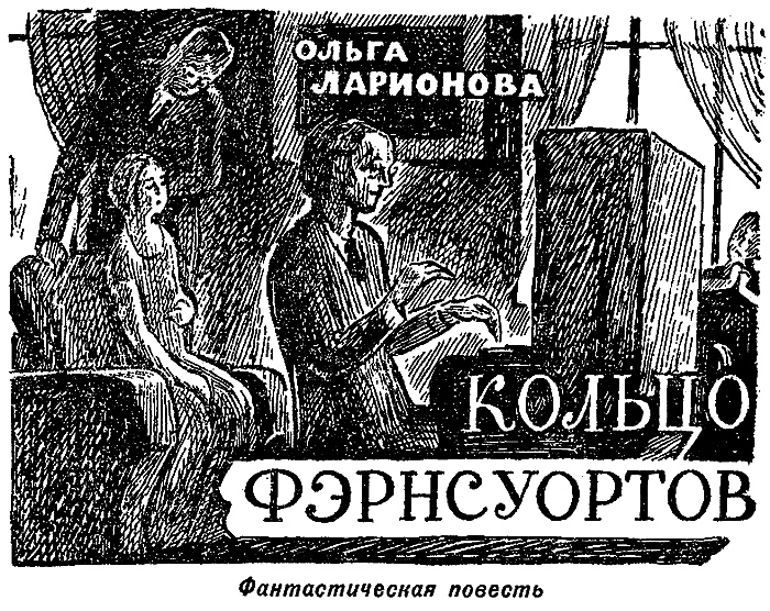 Искатель. 1976. Выпуск №3 i_018.png