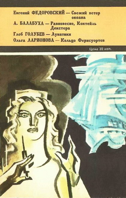 Искатель. 1976. Выпуск №3 i_023.jpg