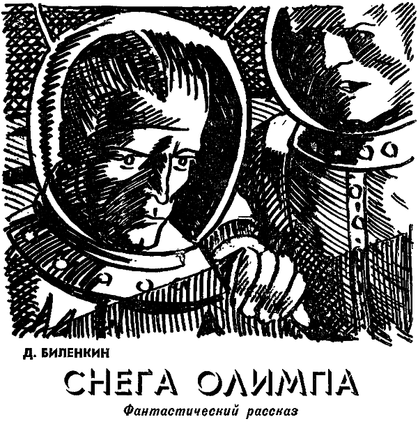 Искатель. 1976. Выпуск №2 i_003.png