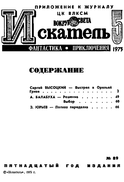 Искатель. 1975. Выпуск №5 i_002.png