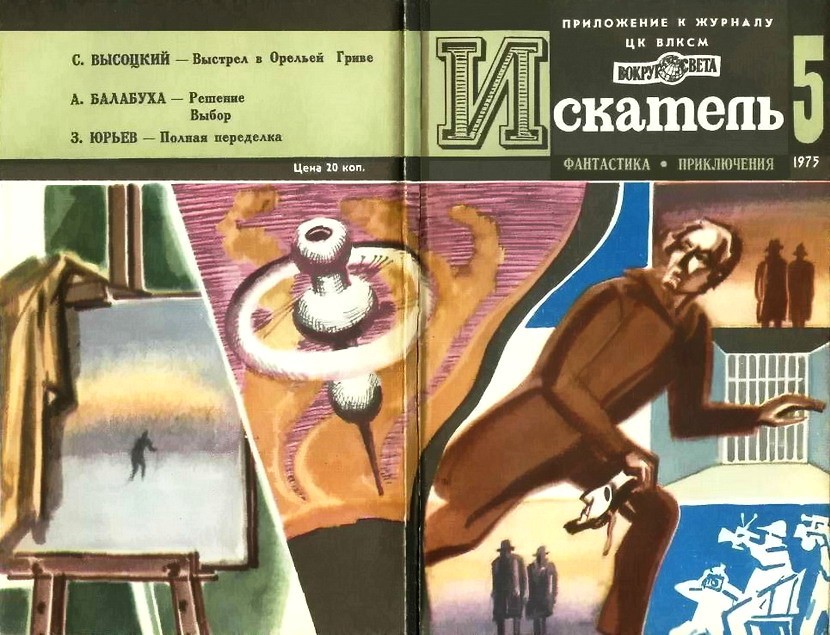 Искатель. 1975. Выпуск №5 i_024.jpg