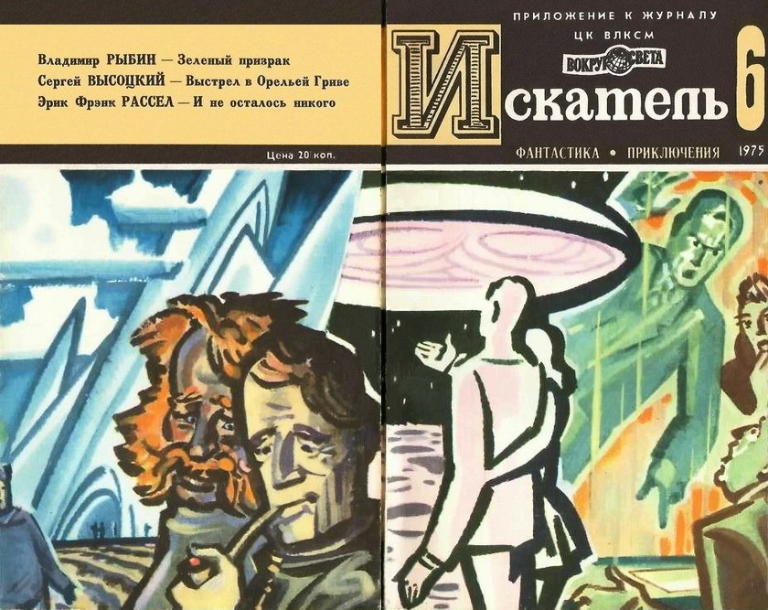 Искатель. 1975. Выпуск №6 i_022.jpg