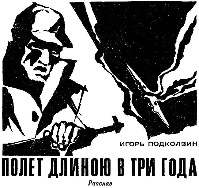 Искатель. 1975. Выпуск №3 i_015.png