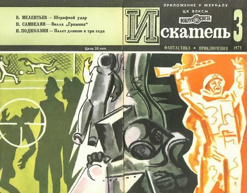 Искатель. 1975. Выпуск №3 i_021.jpg