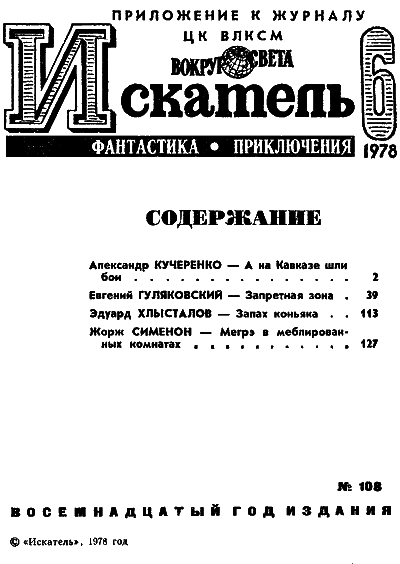 Искатель. 1978. Выпуск №6 i_002.png