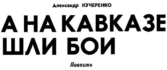 Искатель. 1978. Выпуск №6 i_004.png