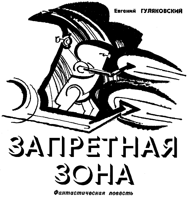 Искатель. 1978. Выпуск №6 i_008.png