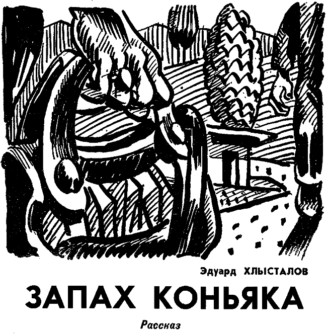 Искатель. 1978. Выпуск №6 i_011.png