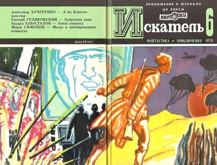 Искатель. 1978. Выпуск №6 i_017.jpg
